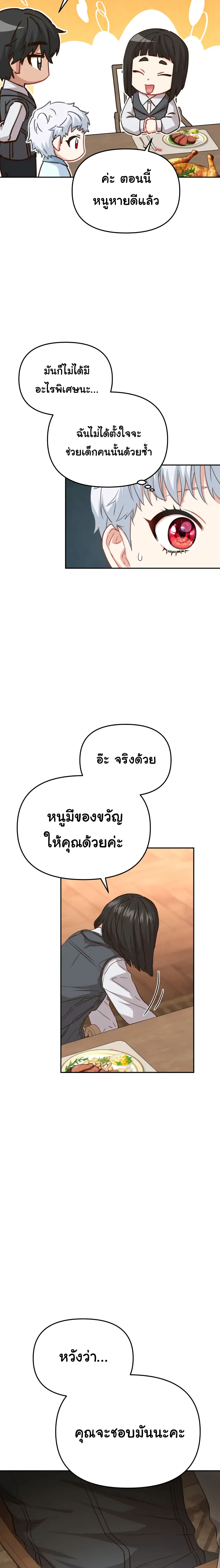 How to Survive As The Devil’s Daughter ตอนที่ 17 (18)