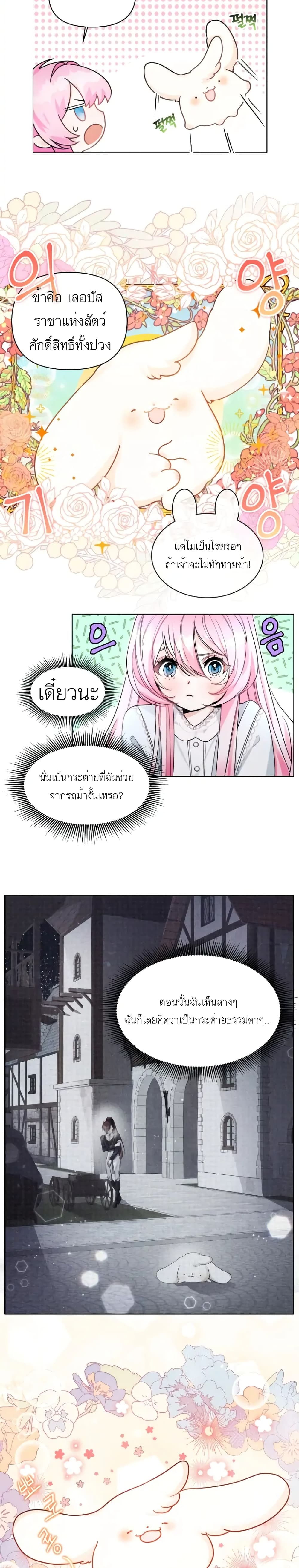 Hey, Little Duke Just Trust in Sister! ตอนที่ 3 (7)