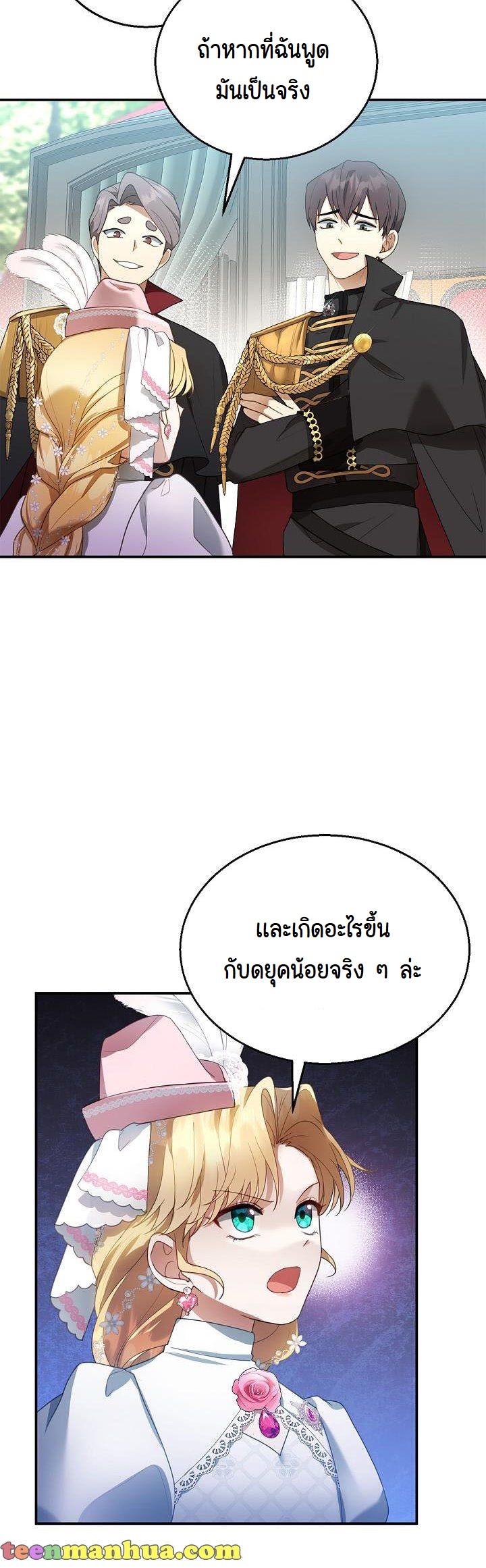 I Plan to Divorce My Villain Husband, but We Have A Child ตอนที่ 8 (4)