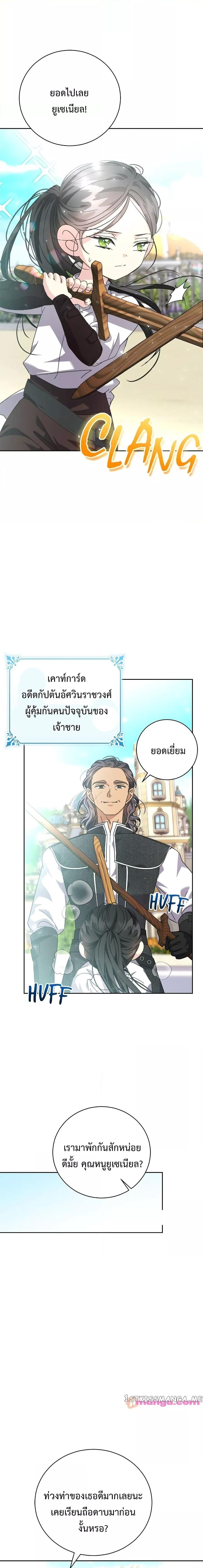 I Grabbed the Tyrant’s Heart ตอนที่ 9 (2)