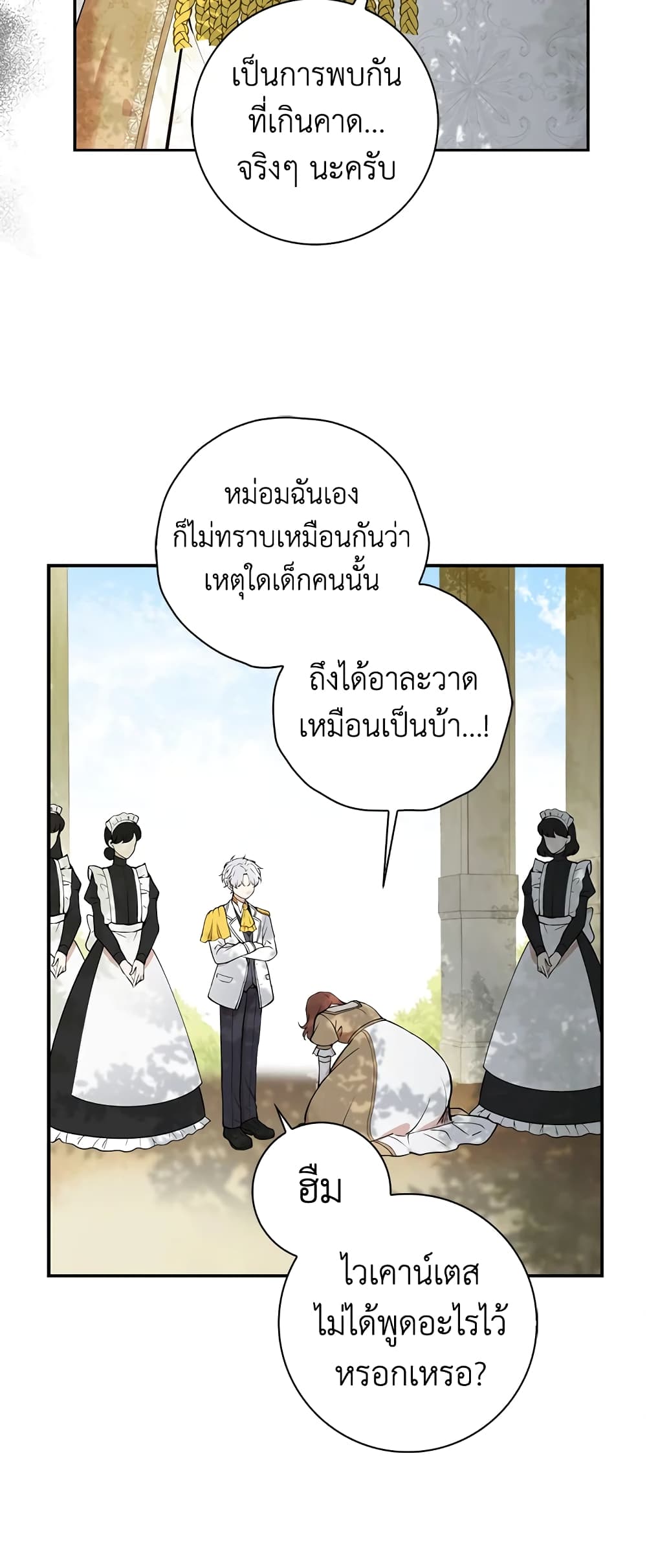 Baby Squirrel Is Good at Everything ตอนที่ 3 (7)