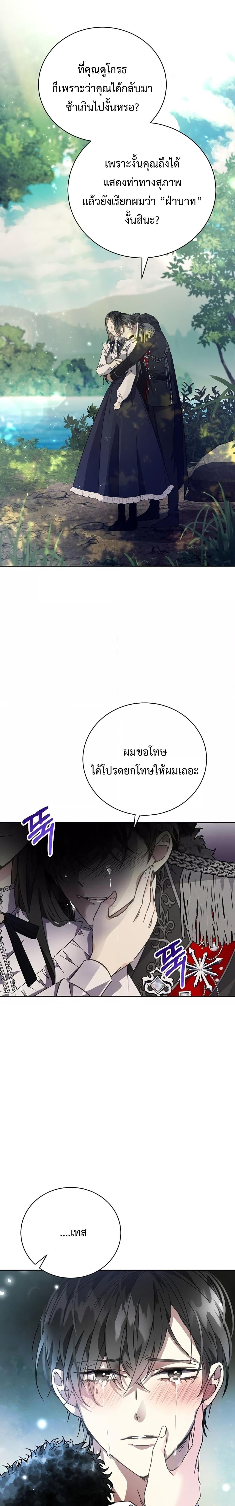 I Grabbed the Tyrant’s Heart ตอนที่ 2 (23)