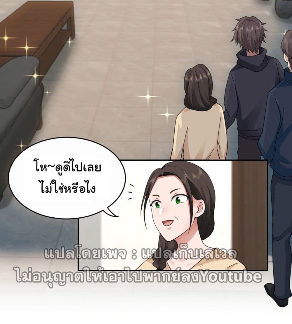 I Really Don’t Want to be Reborn ตอนที่ 32 (7)