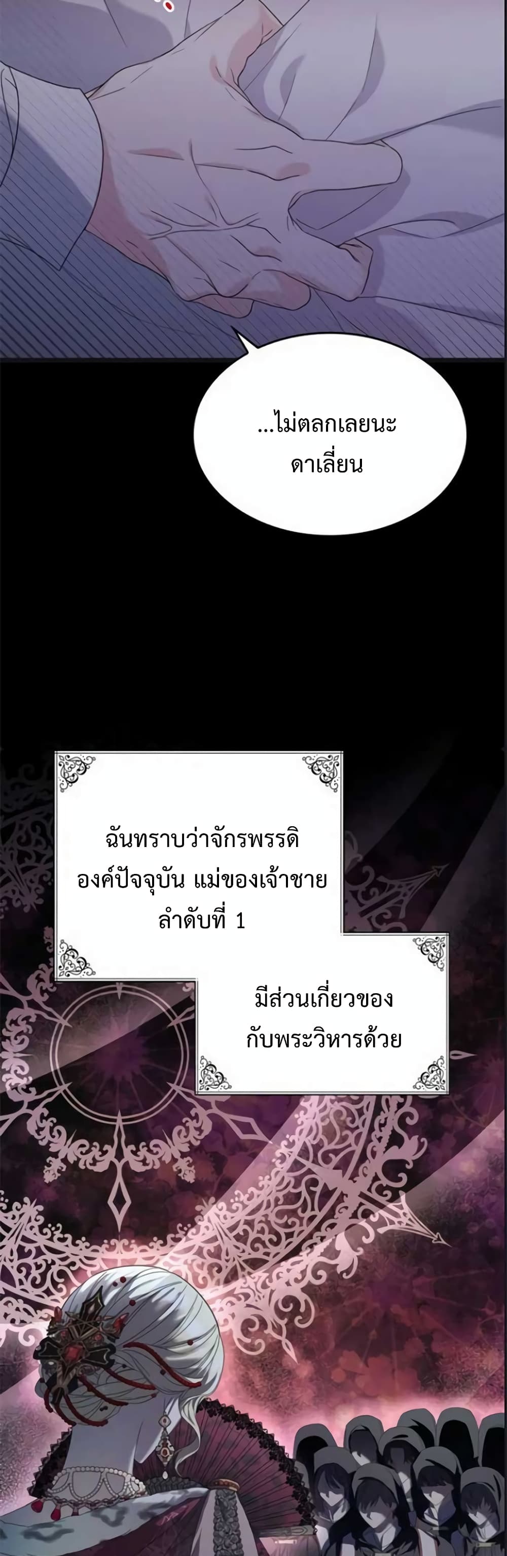 Don’t Do This Your Majesty! ตอนที่ 11 (14)