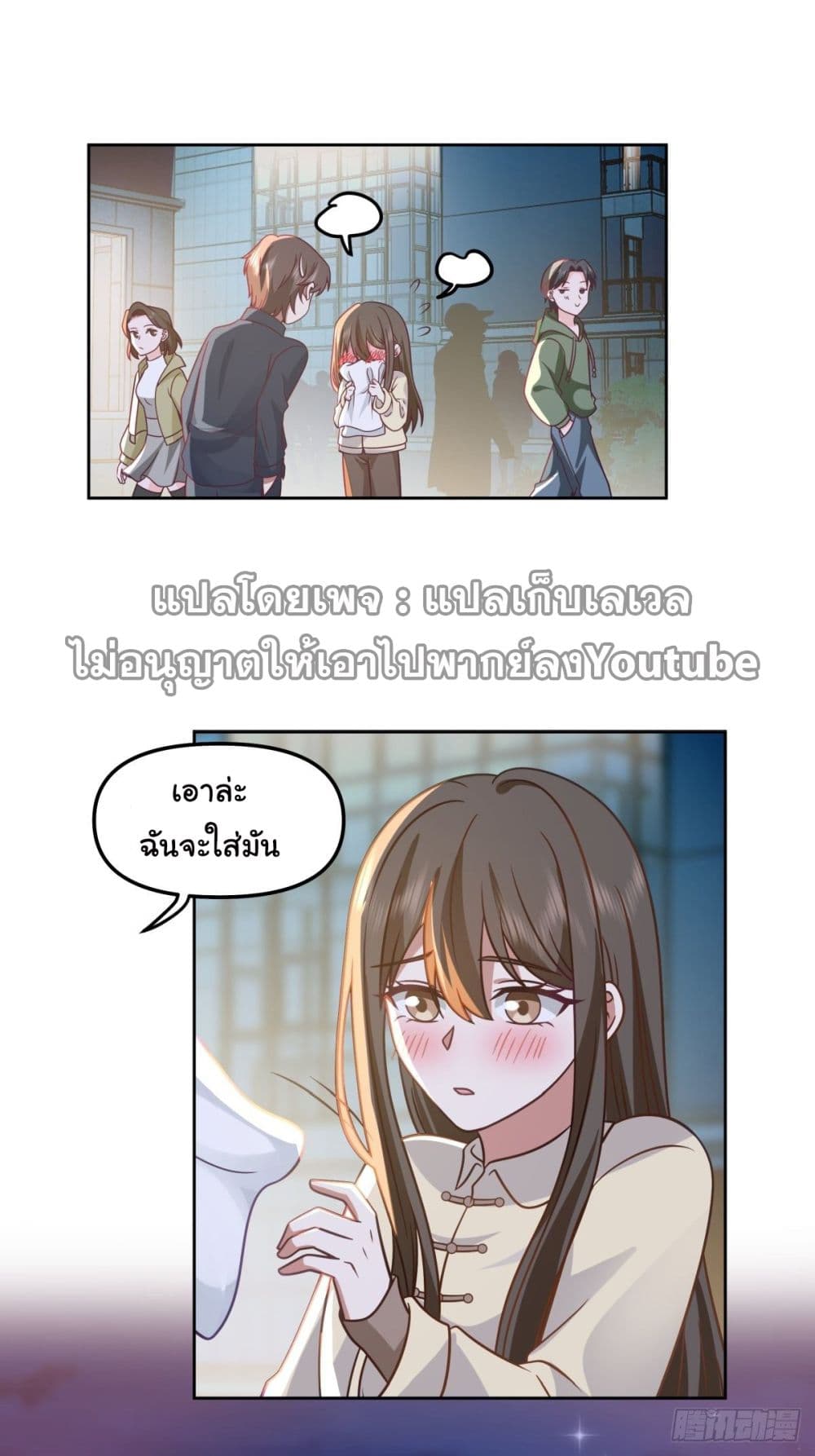 I Really Don’t Want to be Reborn ตอนที่ 35 (53)