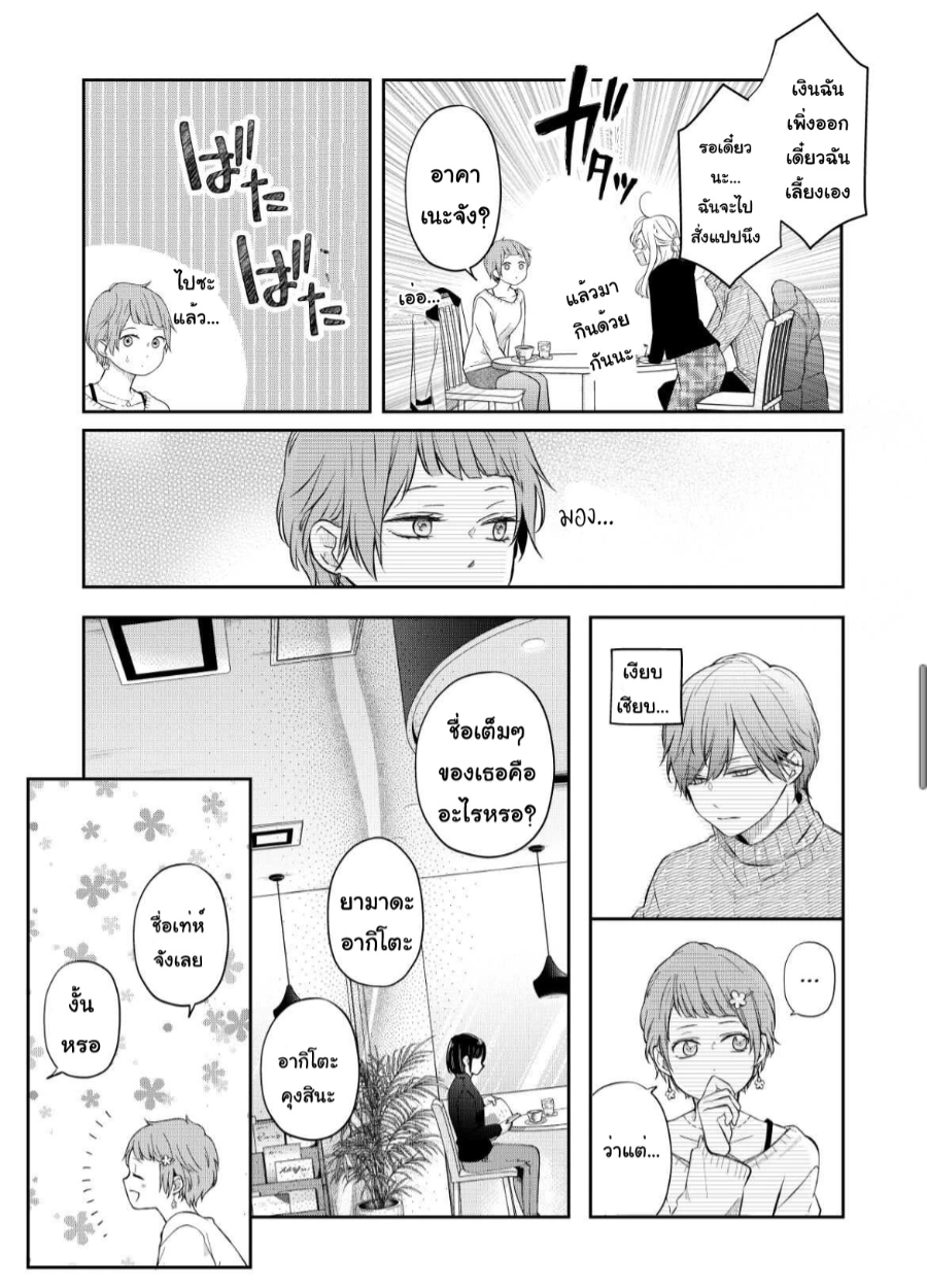 Yamada kun to Lv999 no Koi wo Suru 47 (9)