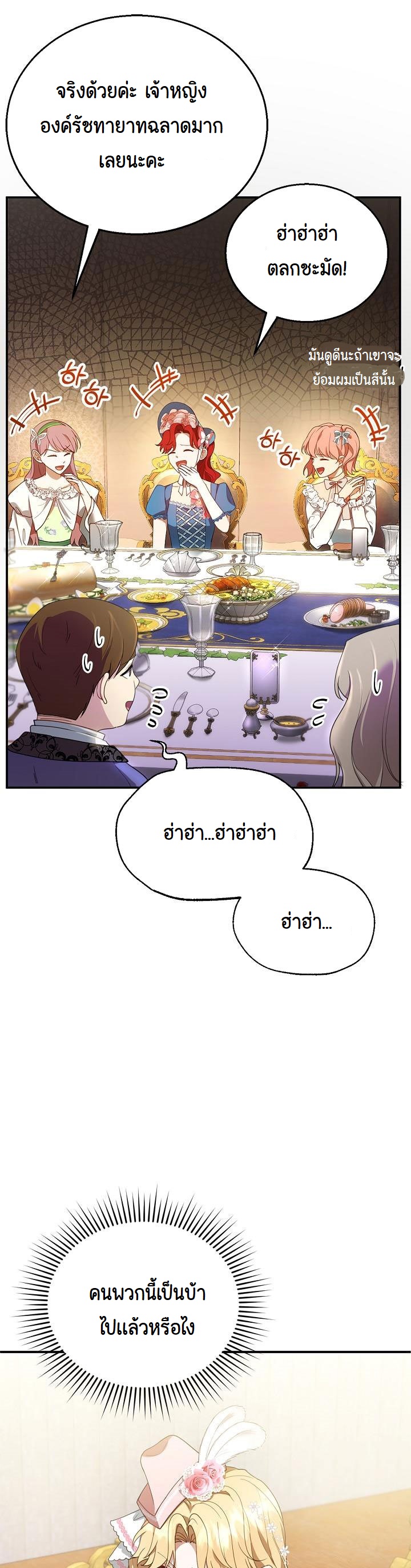 I Plan to Divorce My Villain Husband, but We Have A Child ตอนที่ 7 (11)