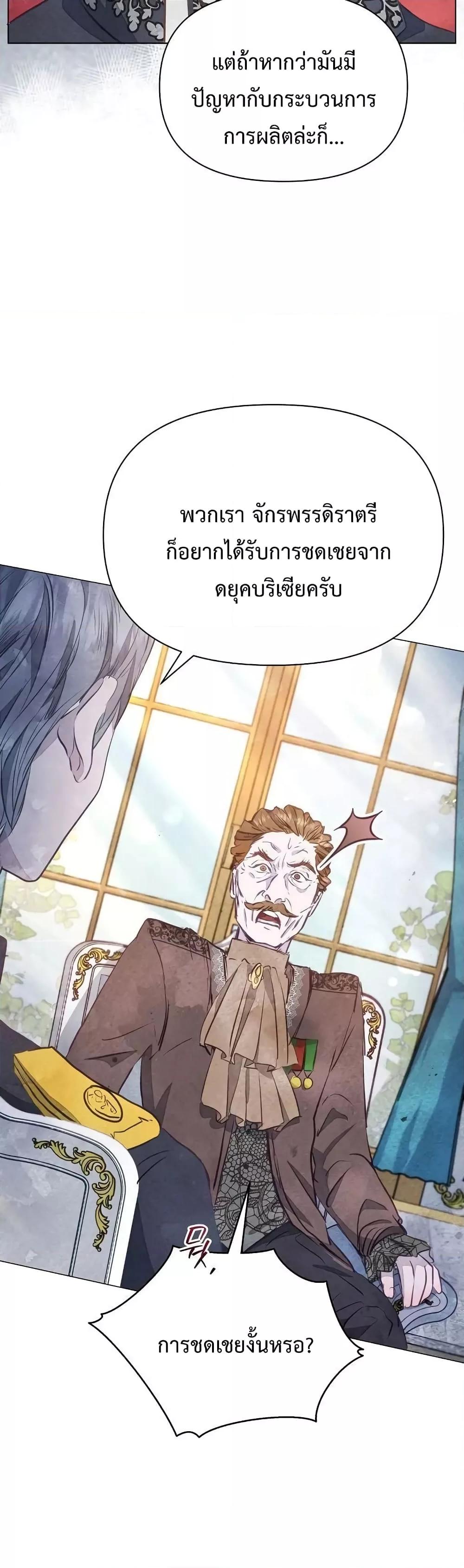 The Duke’s Daughter Is Going on Strike ตอนที่ 2 (28)