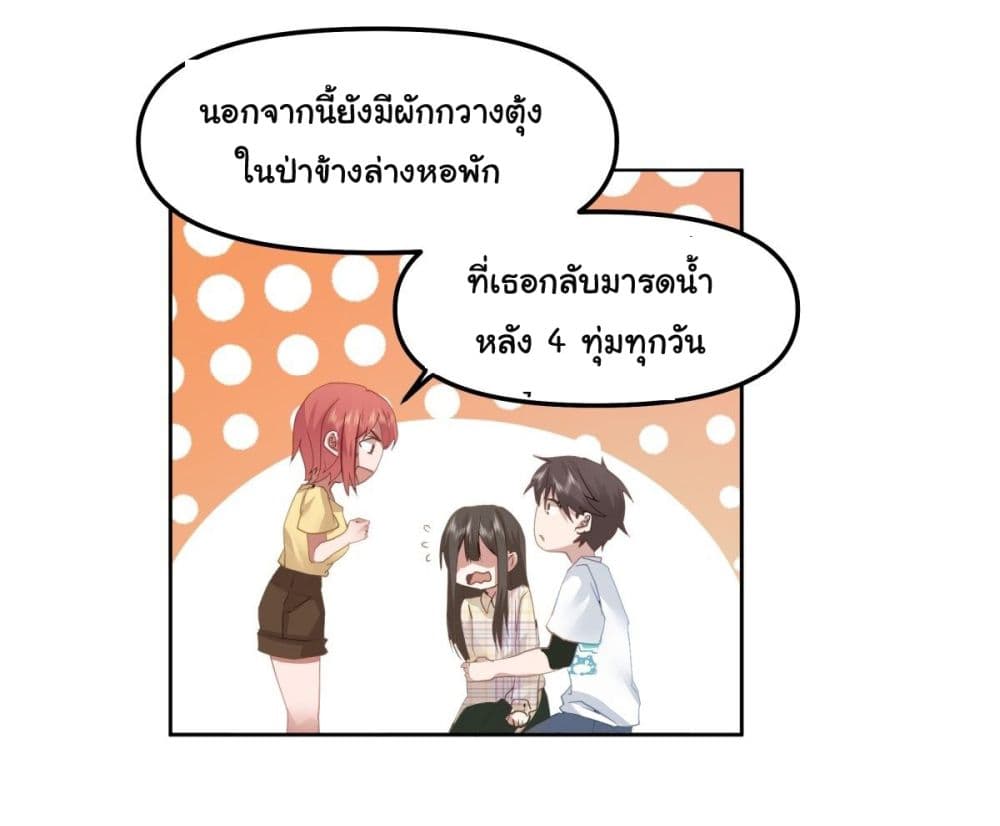 I Really Don’t Want to be Reborn ตอนที่ 27 (23)