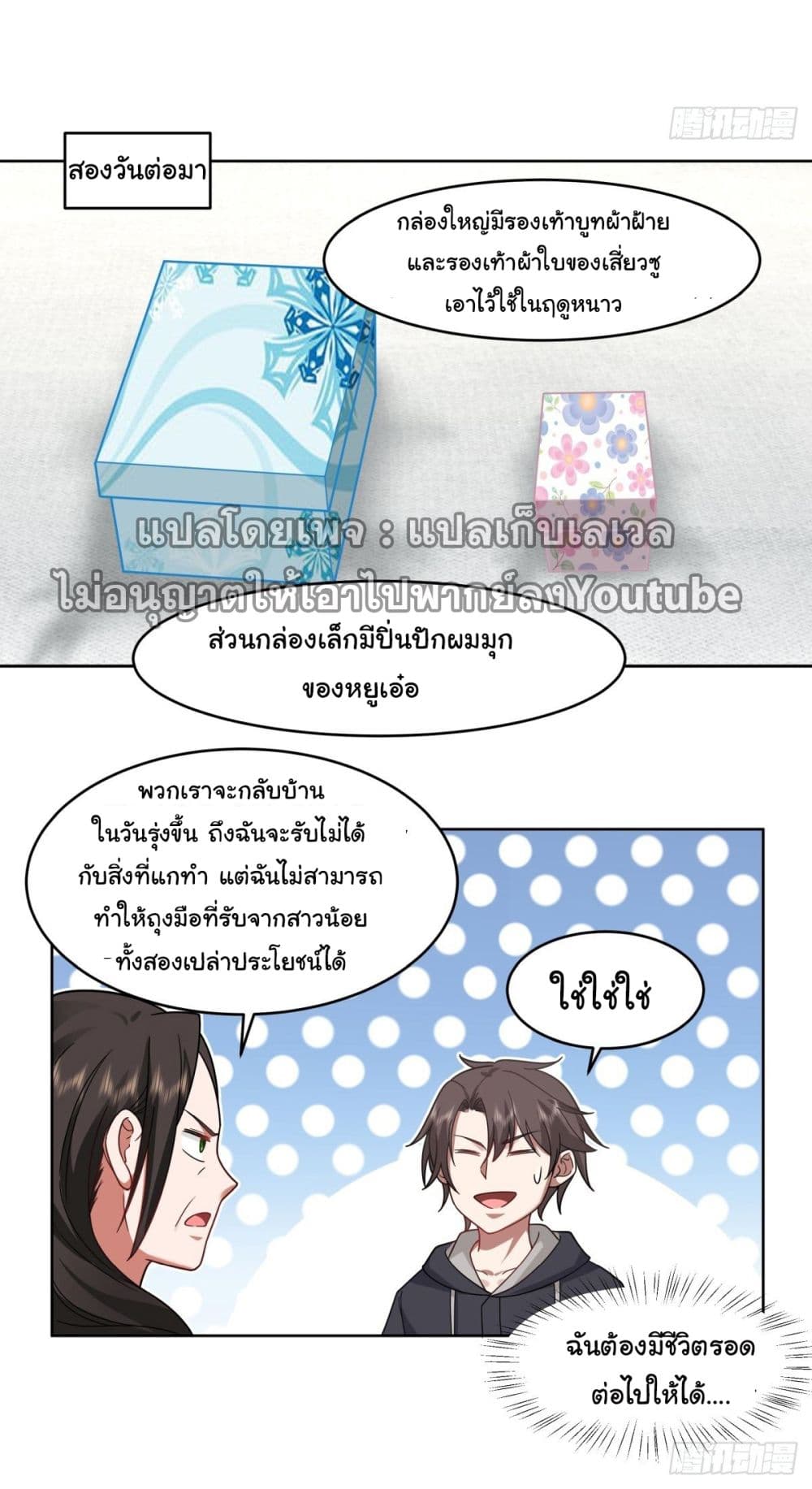 I Really Don’t Want to be Reborn ตอนที่ 32 (54)