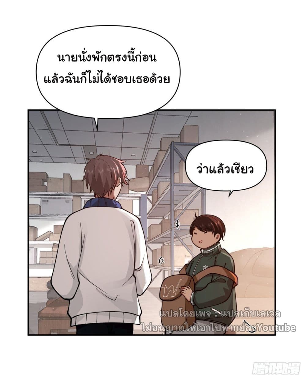 I Really Don’t Want to be Reborn ตอนที่ 39 (31)