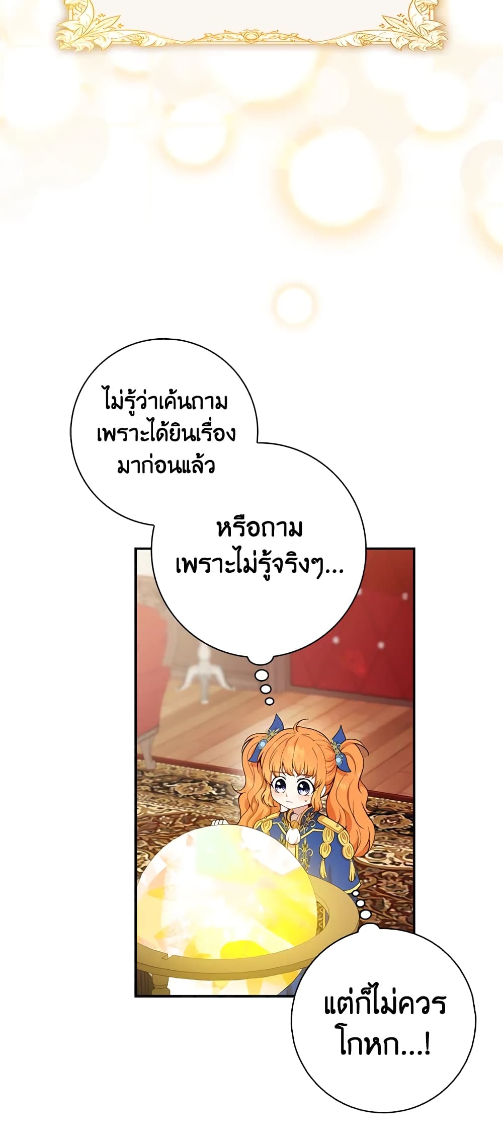 Baby Squirrel Is Good at Everything ตอนที่ 7 (6)