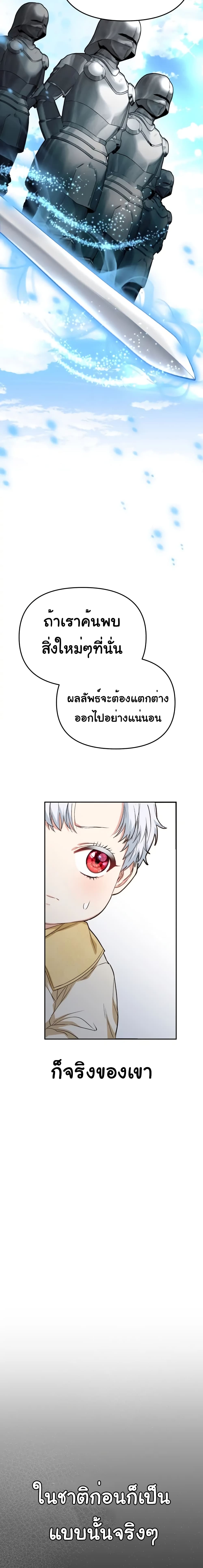 How to Survive As The Devil’s Daughter ตอนที่ 9 (12)