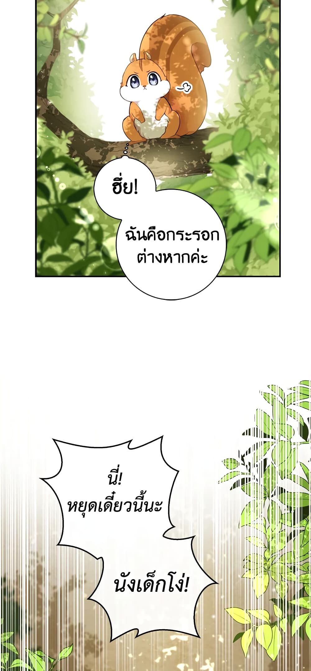 Baby Squirrel Is Good at Everything ตอนที่ 2 (65)