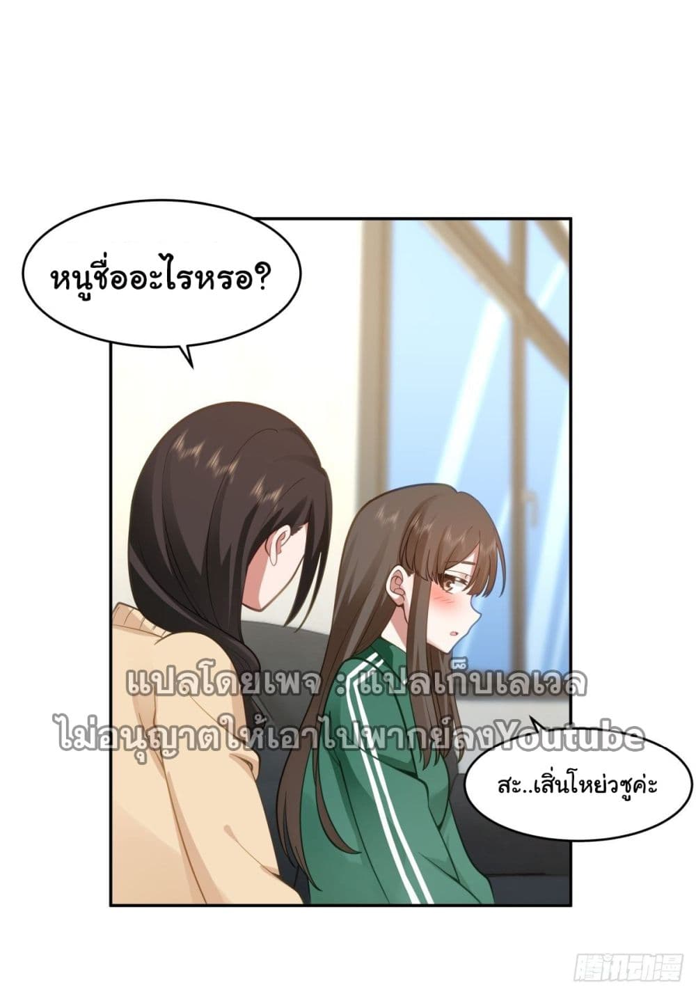 I Really Don’t Want to be Reborn ตอนที่ 32 (34)