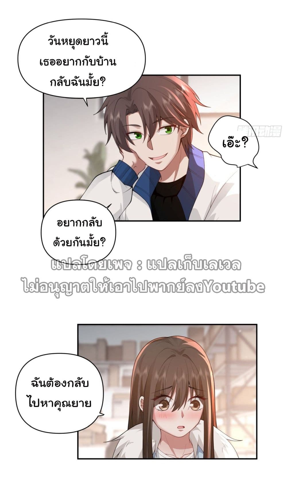 I Really Don’t Want to be Reborn ตอนที่ 39 (10)