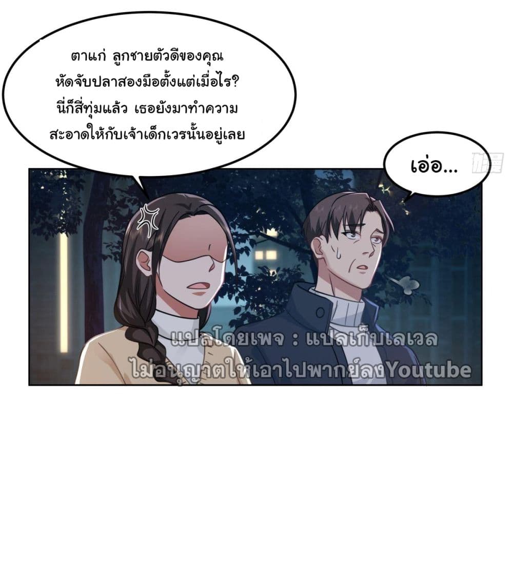 I Really Don’t Want to be Reborn ตอนที่ 32 (39)