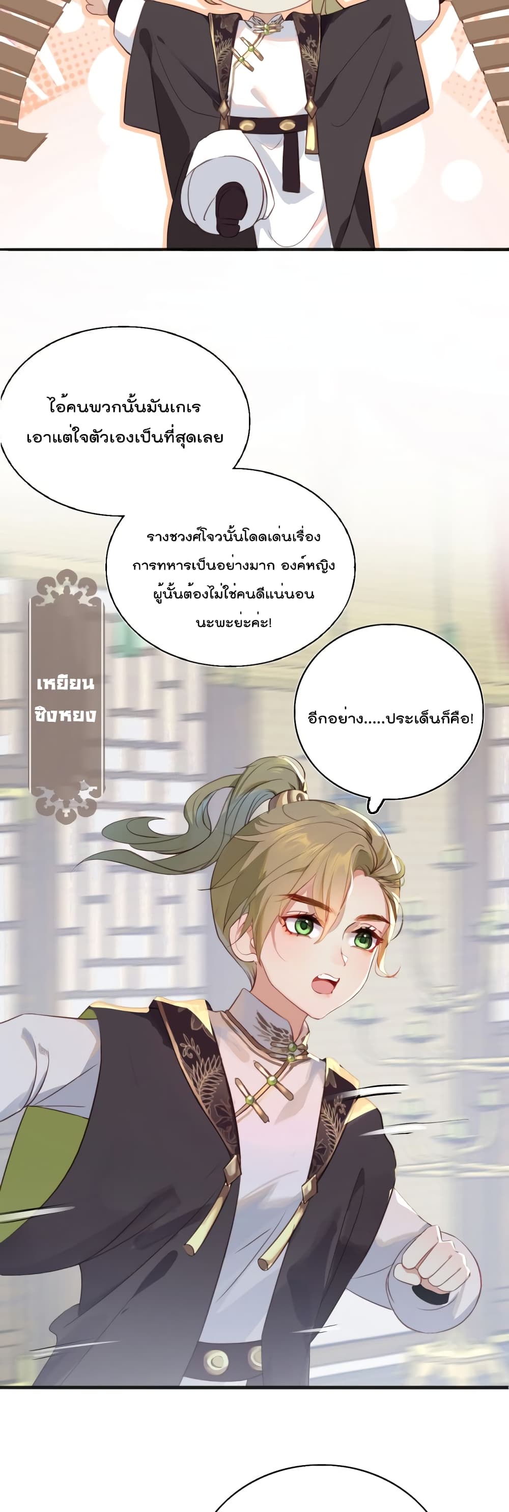 You Are My Princess ตอนที่ 1 (5)