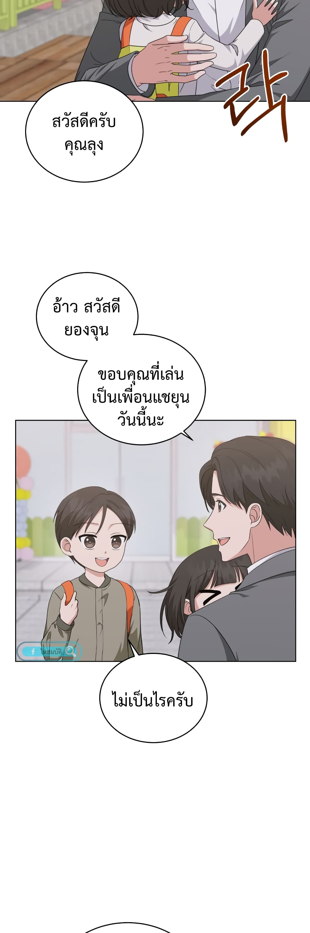 My Daughter is a Music Genius ตอนที่ 71 (3)