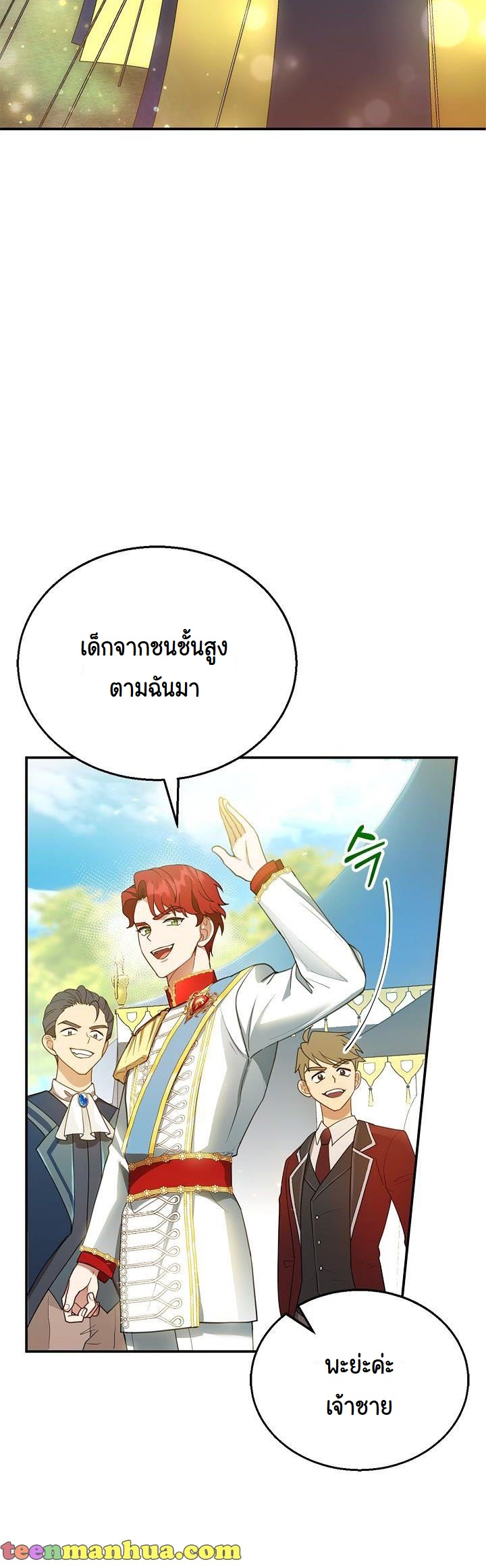 I Plan to Divorce My Villain Husband, but We Have A Child ตอนที่ 6 (41)