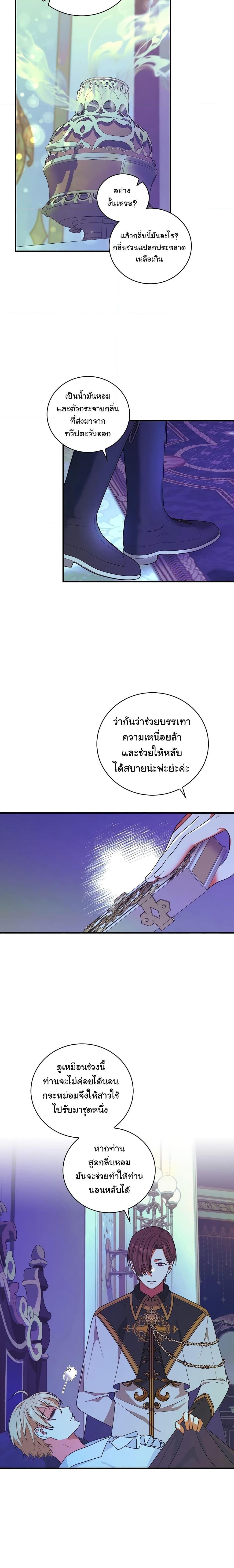 Knight of the Frozen Flower ตอนที่ 61 (9)