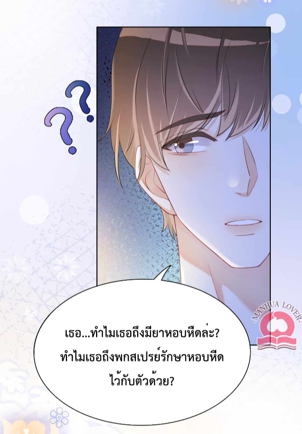 Be Jealous ตอนที่ 18 (20)