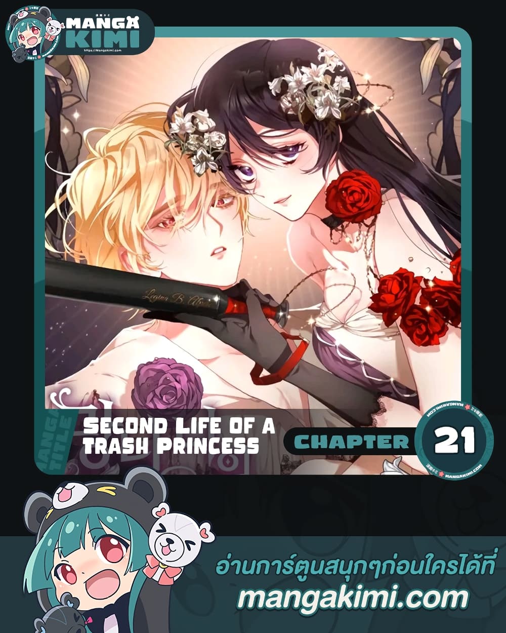 Second Life of a Trash Princess ตอนที่ 21 (1)