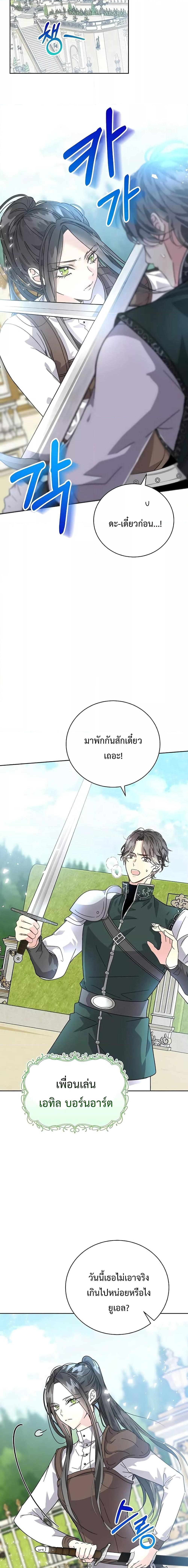 I Grabbed the Tyrant’s Heart ตอนที่ 3 (17)