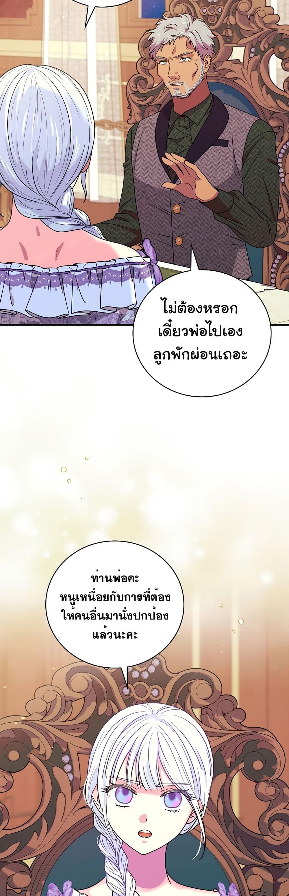 Knight of the Frozen Flower ตอนที่ 52 (48)