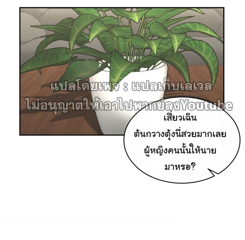I Really Don’t Want to be Reborn ตอนที่ 32 (11)