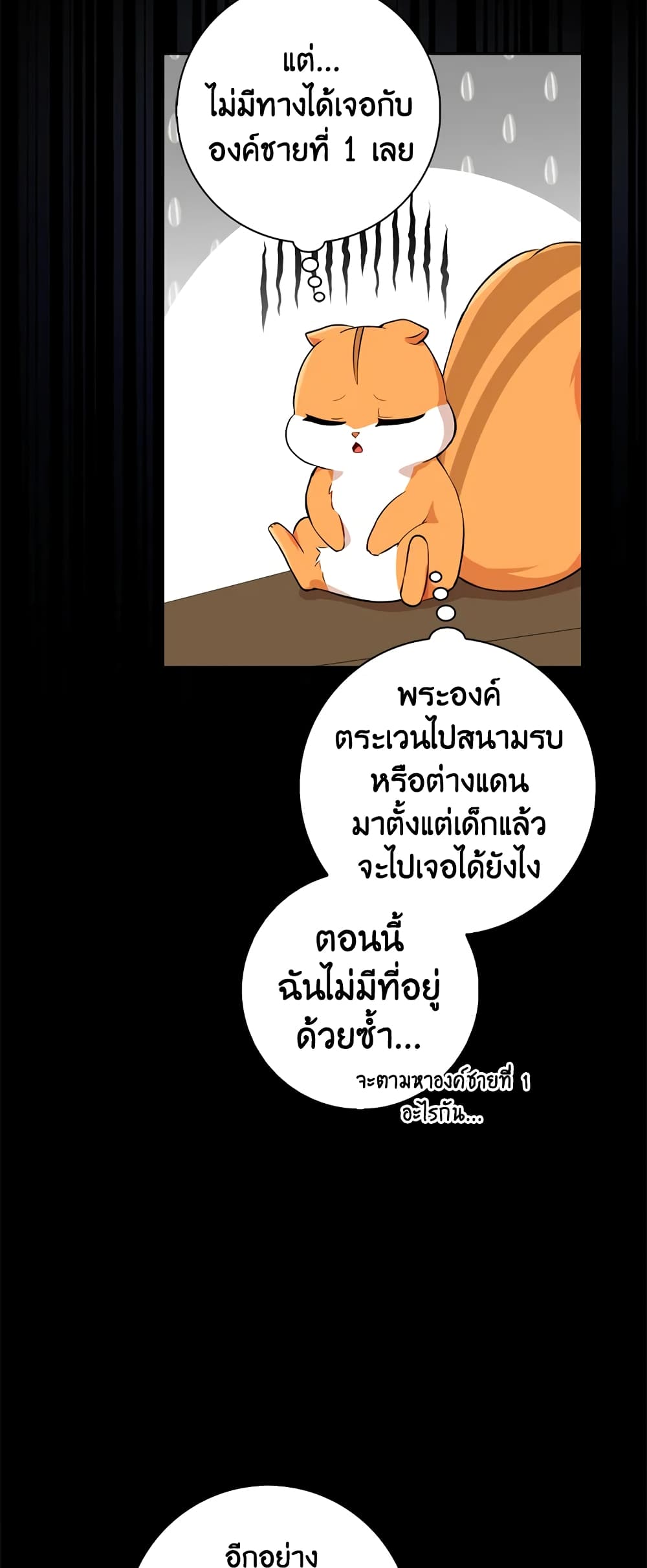 Baby Squirrel Is Good at Everything ตอนที่ 3 (21)