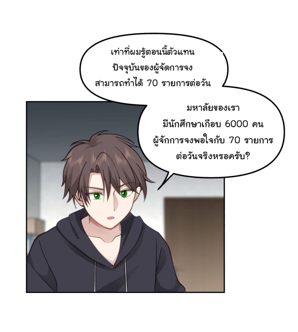 I Really Don’t Want to be Reborn ตอนที่ 29 (24)