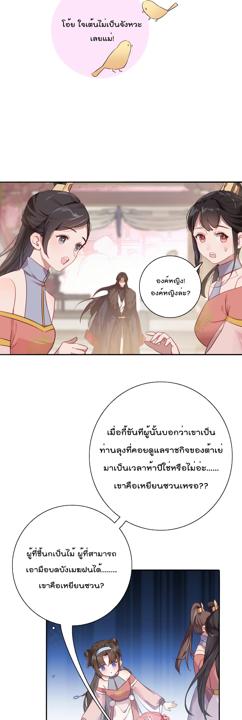 You Are My Princess ตอนที่ 1 (19)