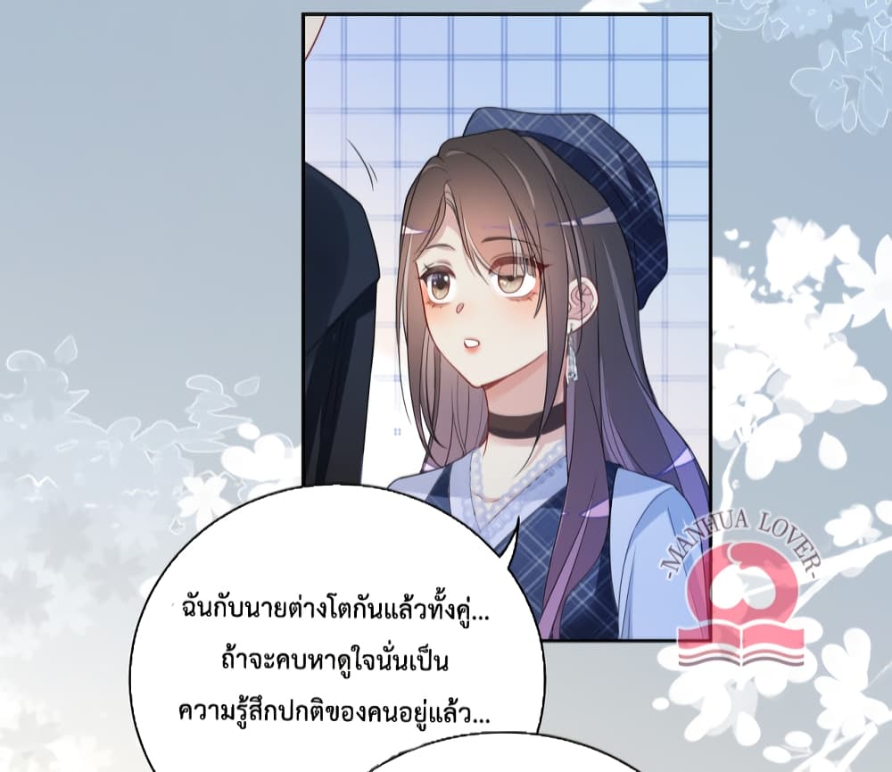 Be Jealous ตอนที่ 33 (34)