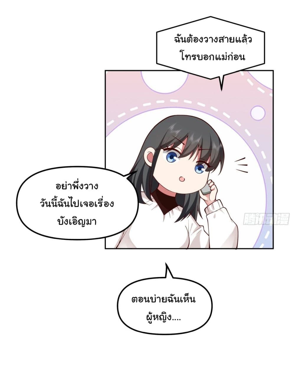 I Really Don’t Want to be Reborn ตอนที่ 29 (43)