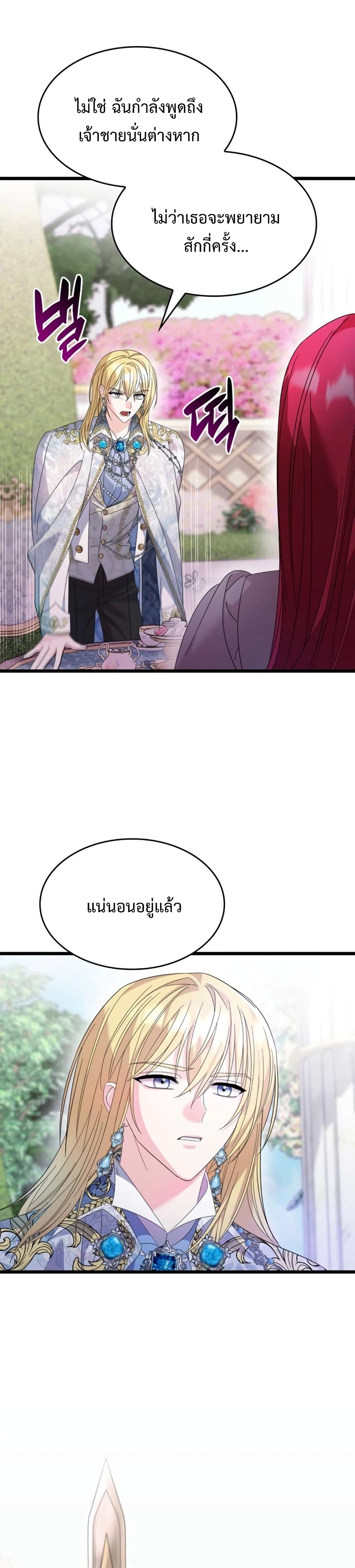 Don’t Do This Your Majesty! ตอนที่ 13 (22)
