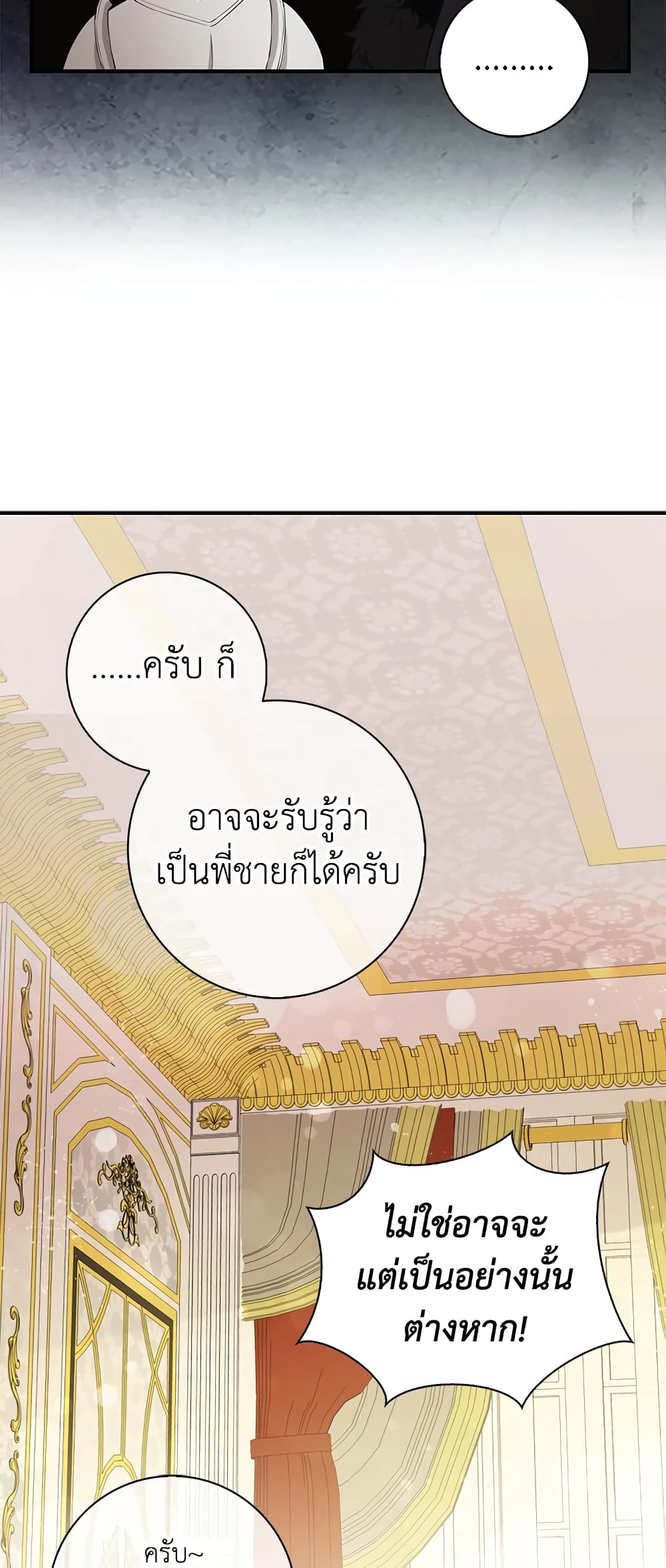 Baby Squirrel Is Good at Everything ตอนที่ 6 (22)