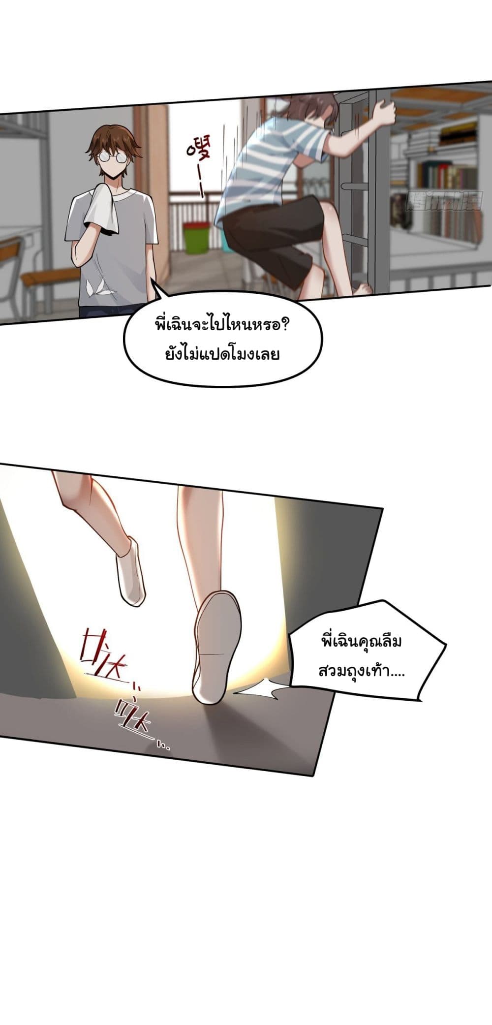 I Really Don’t Want to be Reborn ตอนที่ 26 (8)