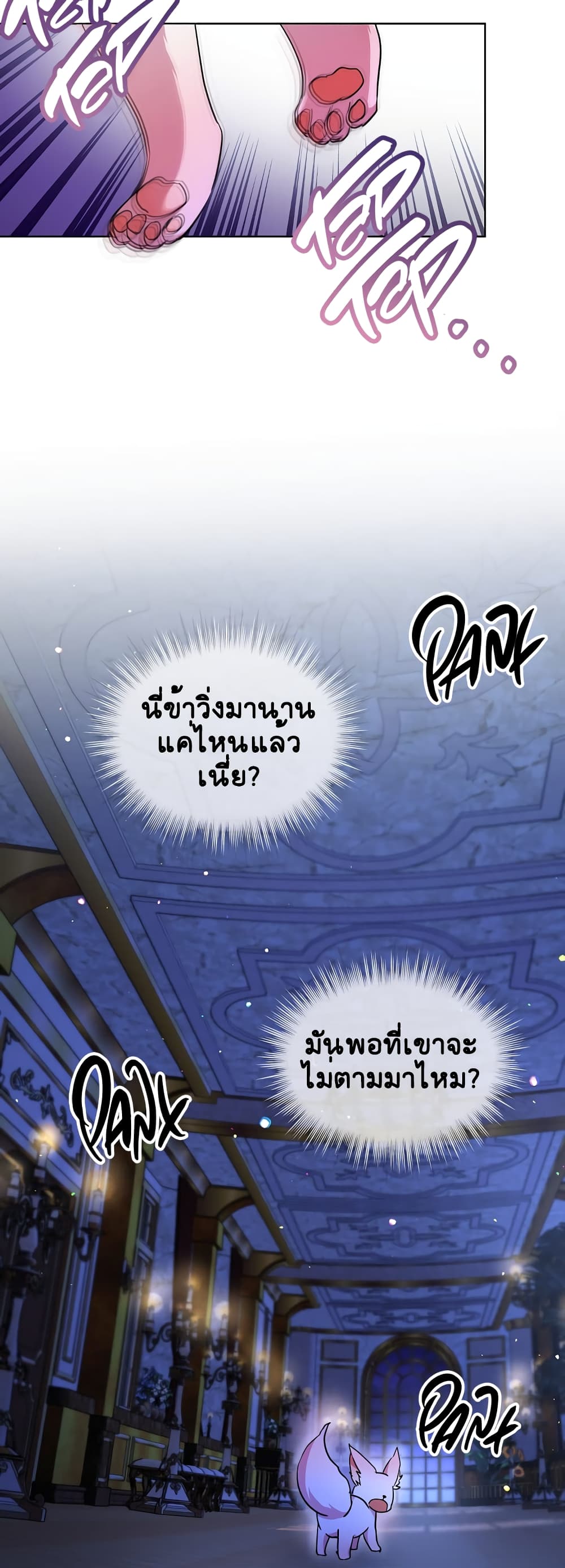 I Was Reincarnated as a Baby Fox God ตอนที่ 21 (13)