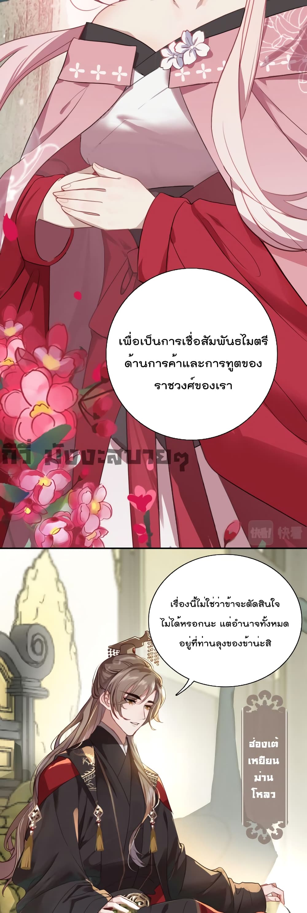 You Are My Princess ตอนที่ 1 (15)