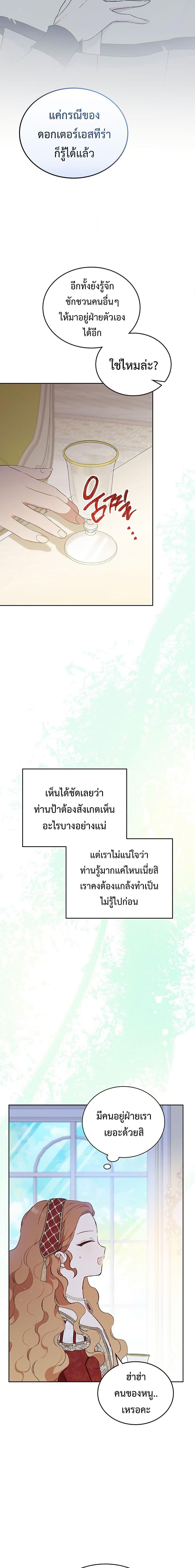 In This Life, I Will Be the Lord ตอนที่ 124 (15)
