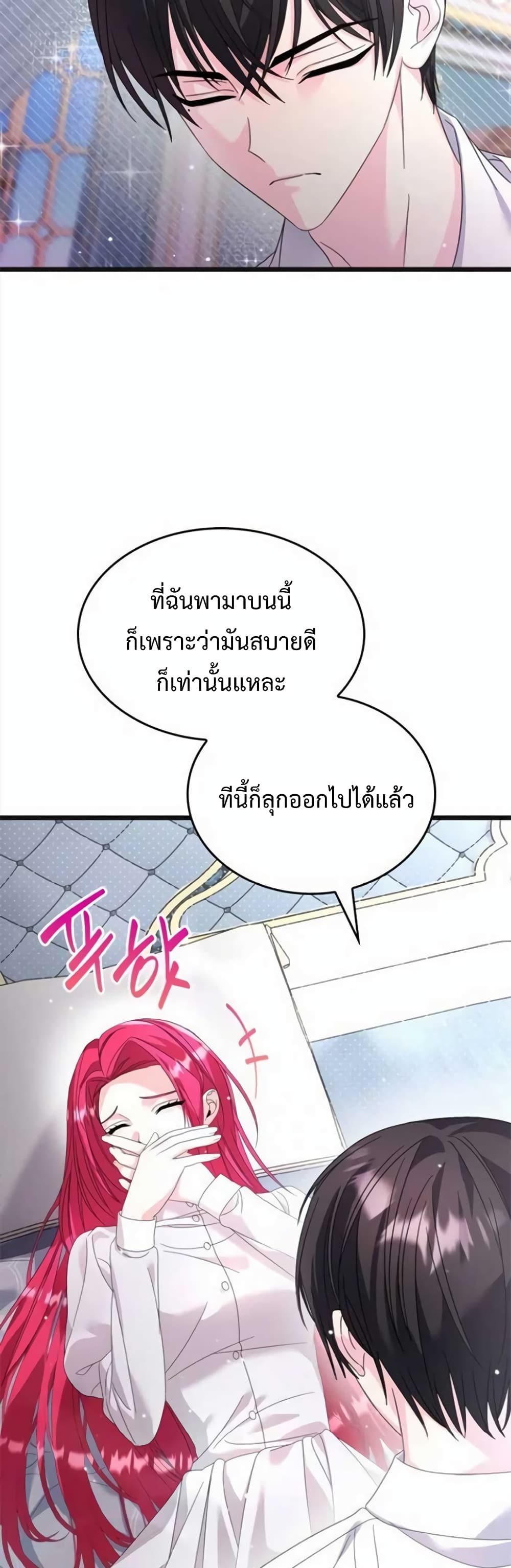 Don’t Do This Your Majesty! ตอนที่ 11 (44)