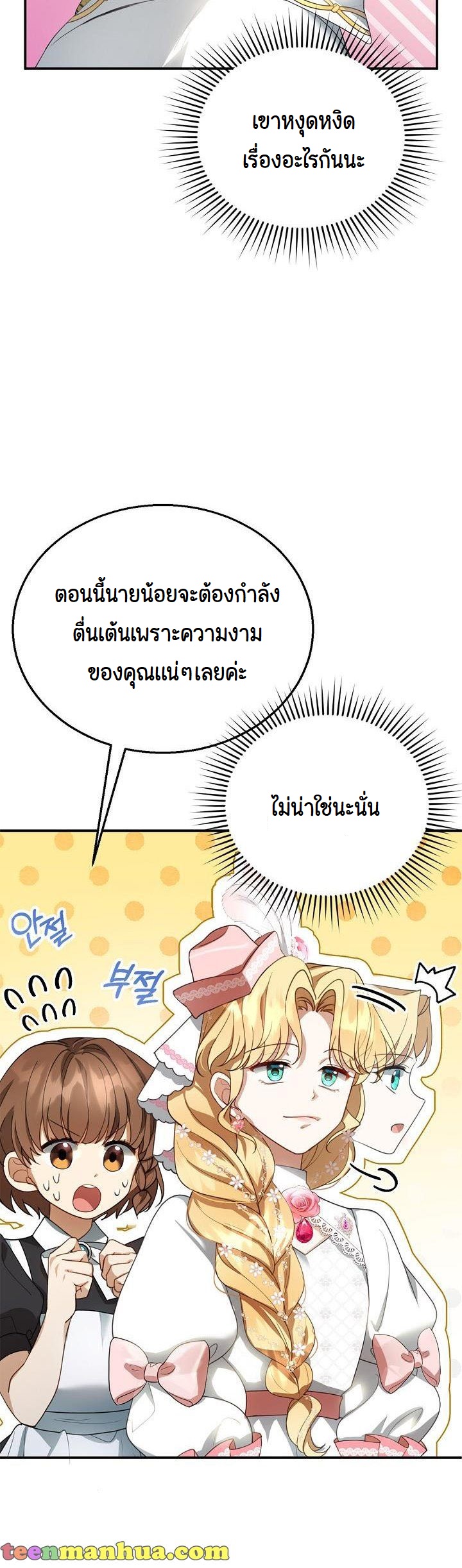 I Plan to Divorce My Villain Husband, but We Have A Child ตอนที่ 6 (9)