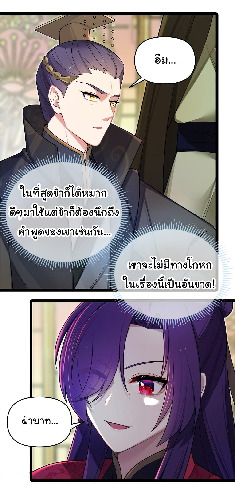 The Lady Is Actually the Future Tyrant and Empress ตอนที่ 28 (38)