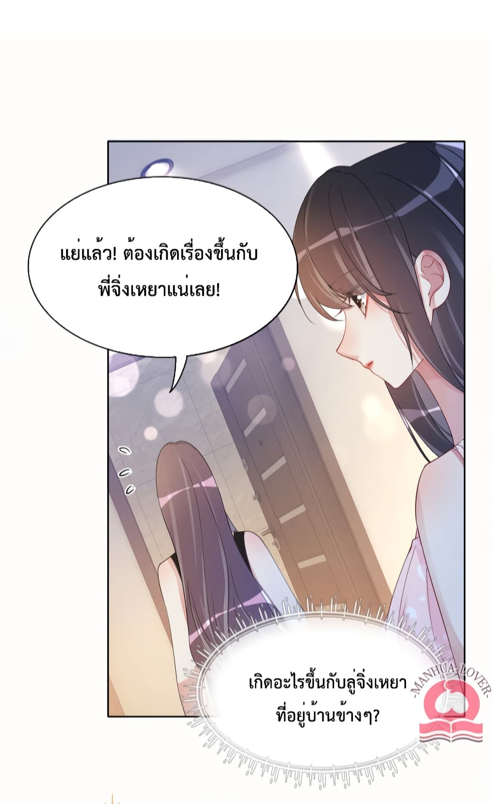 Be Jealous ตอนที่ 18 (6)