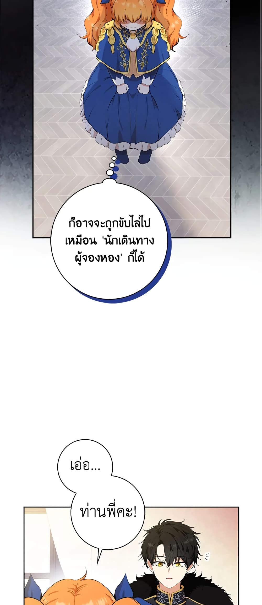 Baby Squirrel Is Good at Everything ตอนที่ 10 (49)
