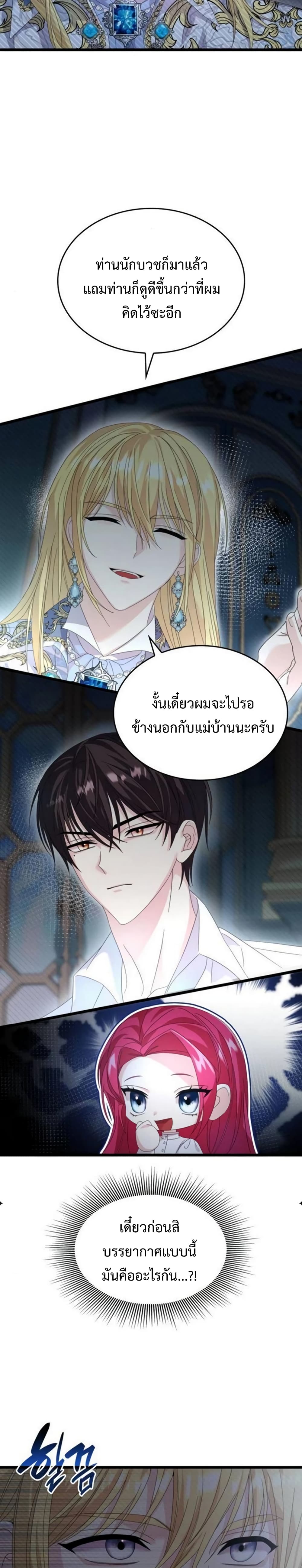 Don’t Do This Your Majesty! ตอนที่ 12 (18)
