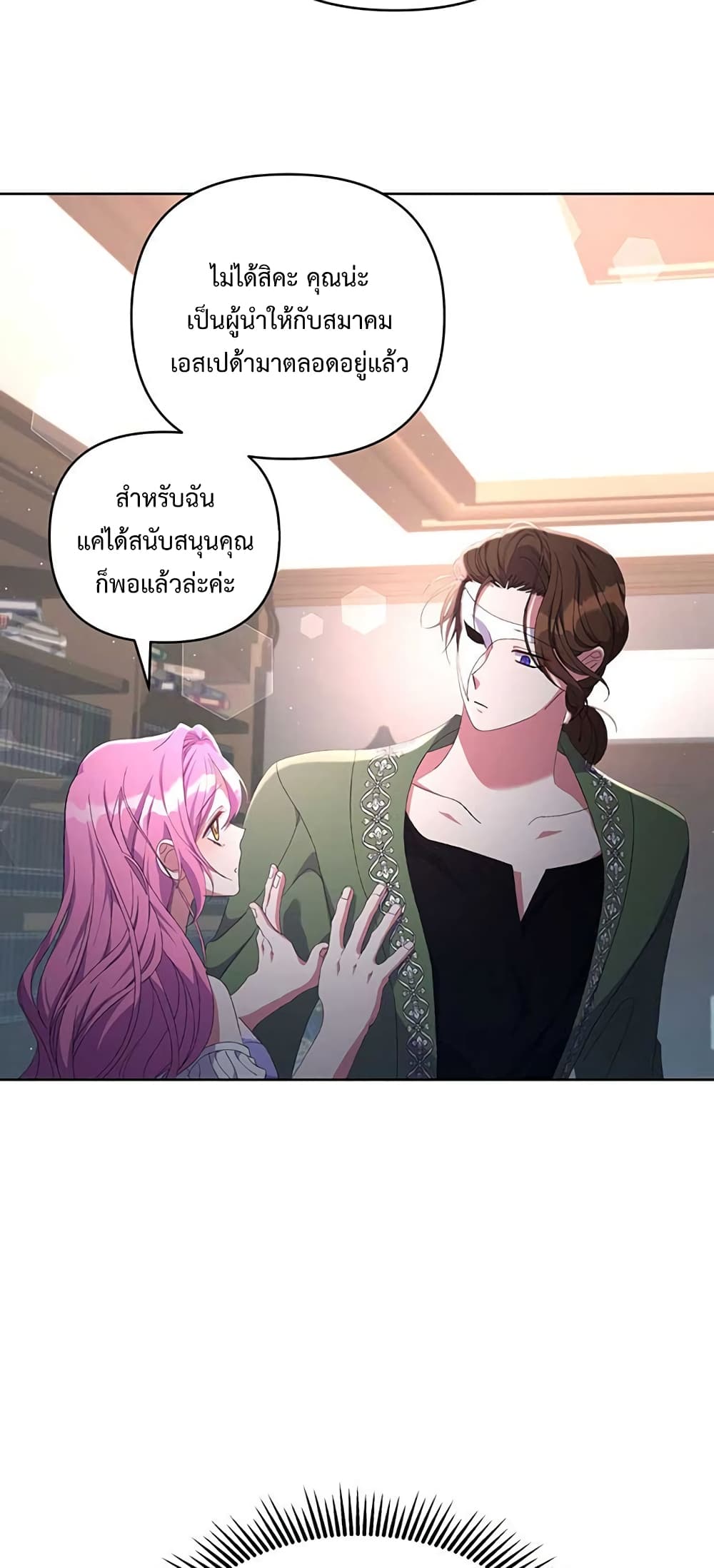 The Obsessive Second Male Lead has Gone Wild ตอนที่ 13 (40)