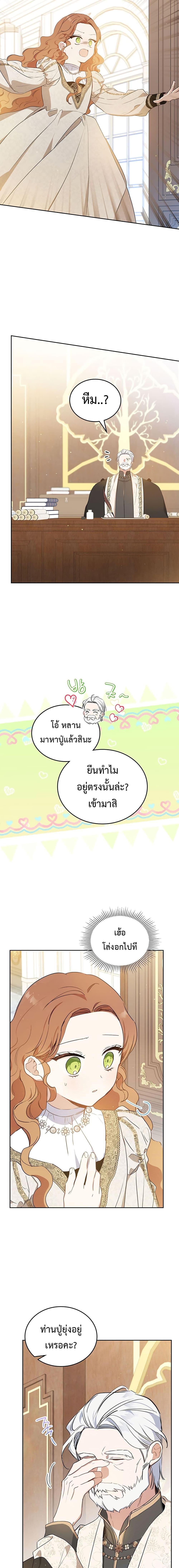 In This Life, I Will Be the Lord ตอนที่ 118 (6)