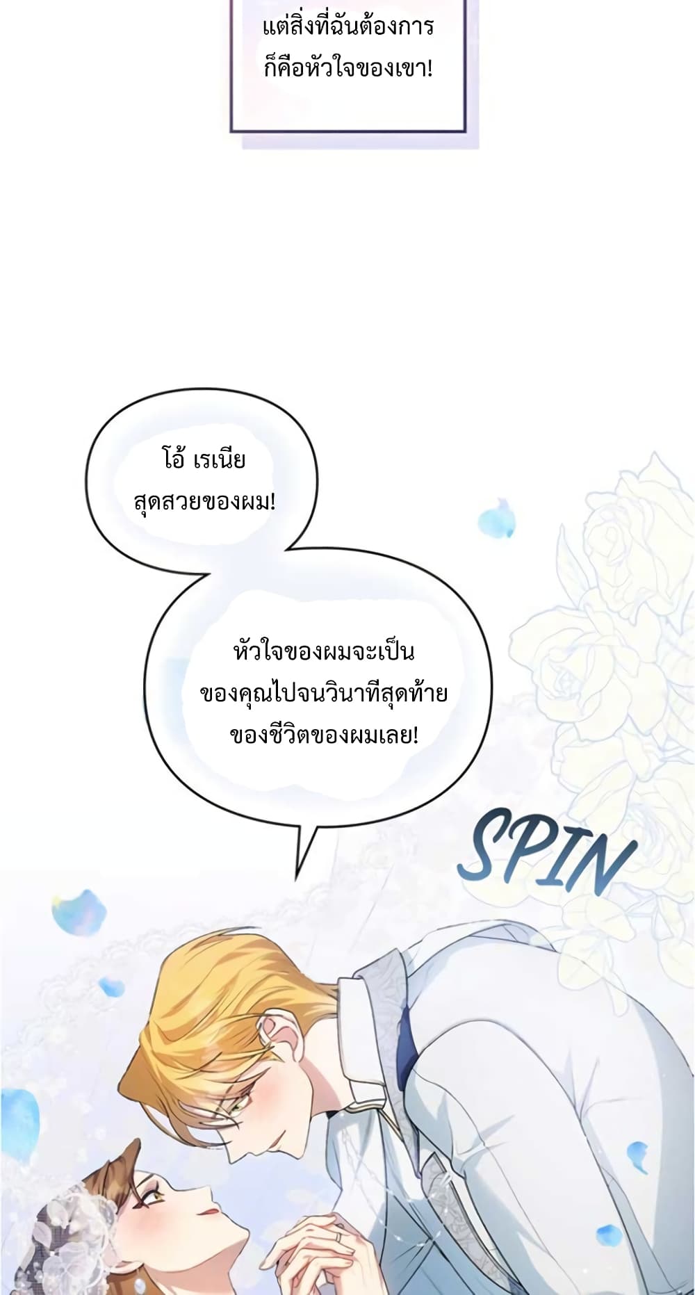 Wish Upon a Husband ตอนที่ 1 (18)